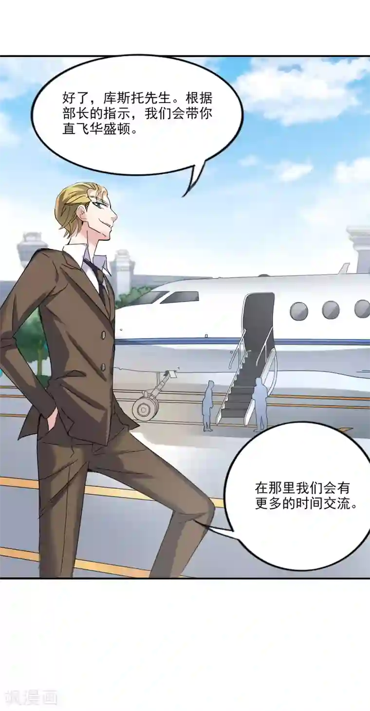 给我闭嘴！第10话1 阴谋