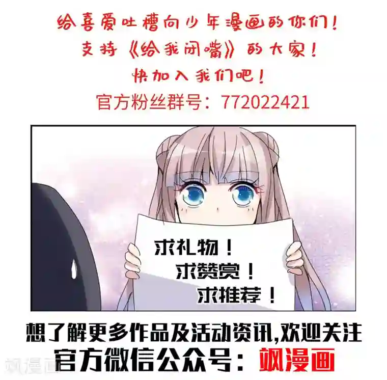 给我闭嘴！第10话1 阴谋