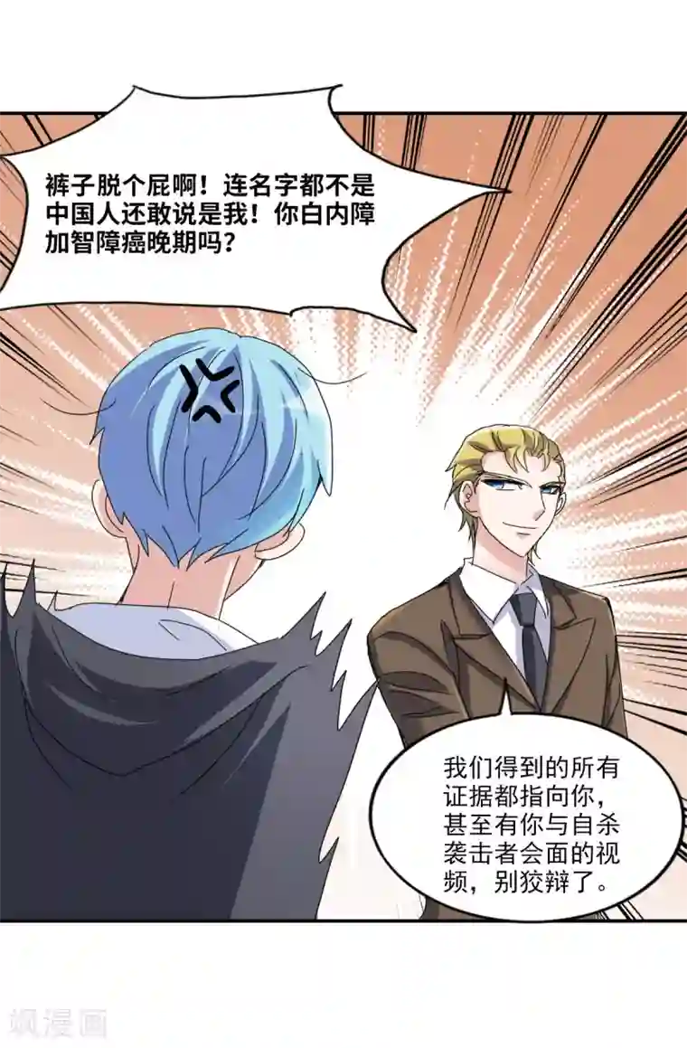 给我闭嘴！第10话1 阴谋