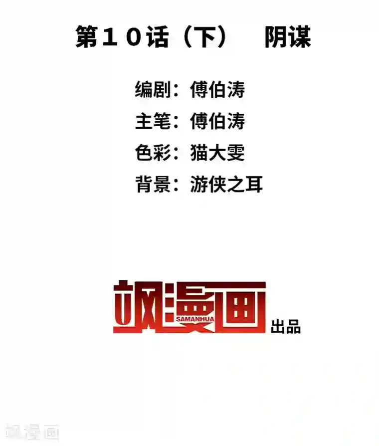 给我闭嘴！第10话2 阴谋