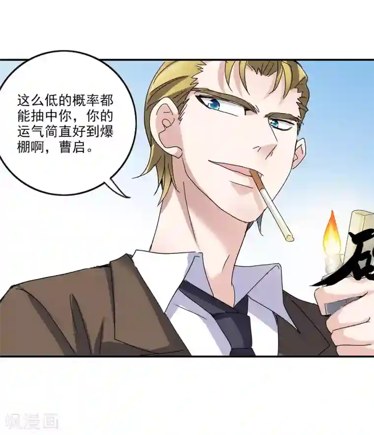 给我闭嘴！第10话2 阴谋