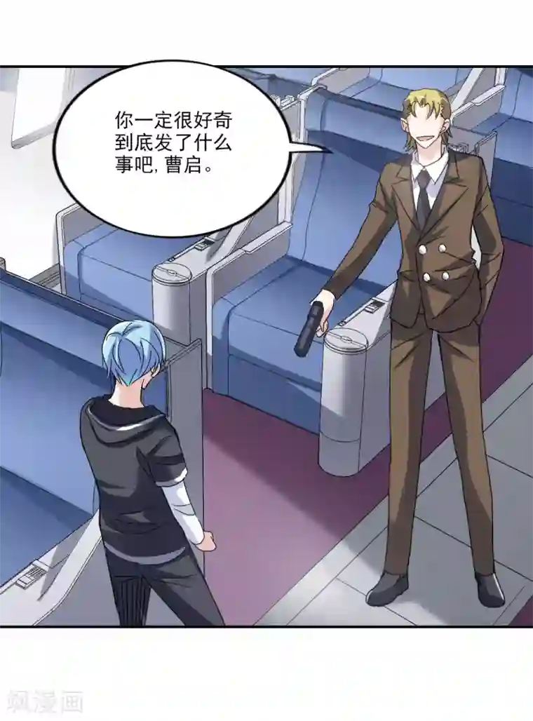 给我闭嘴！第10话2 阴谋