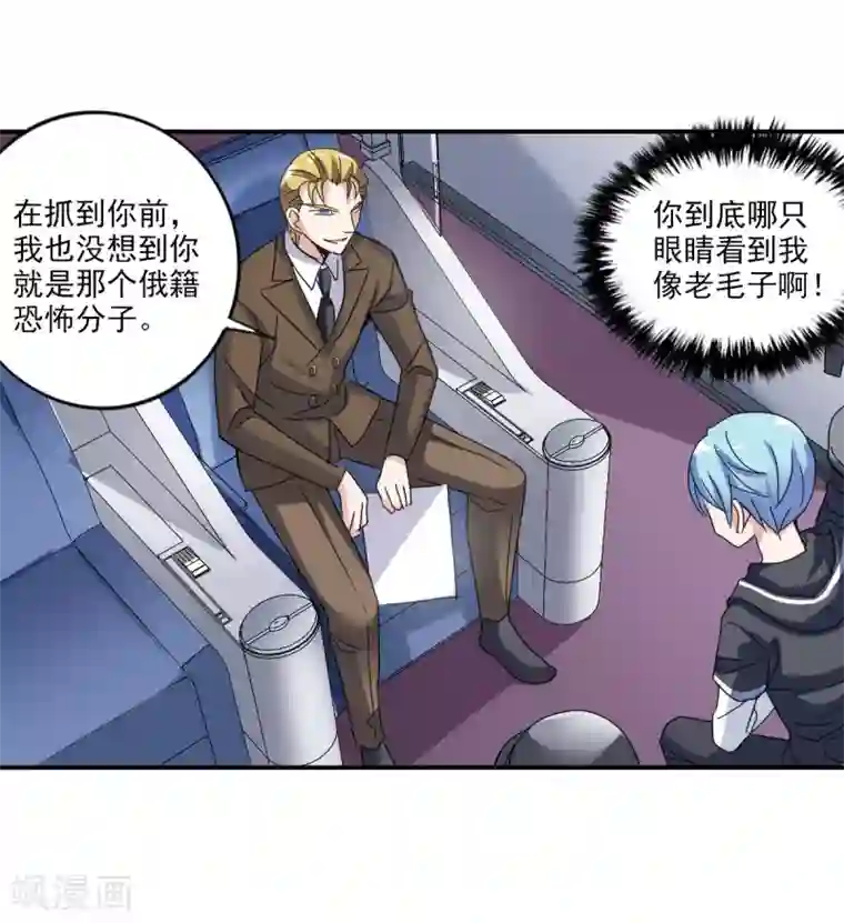 给我闭嘴！第10话2 阴谋