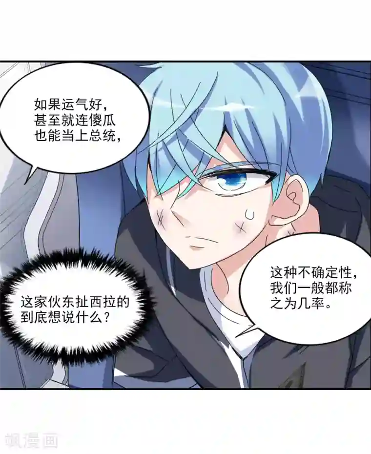 给我闭嘴！第10话2 阴谋