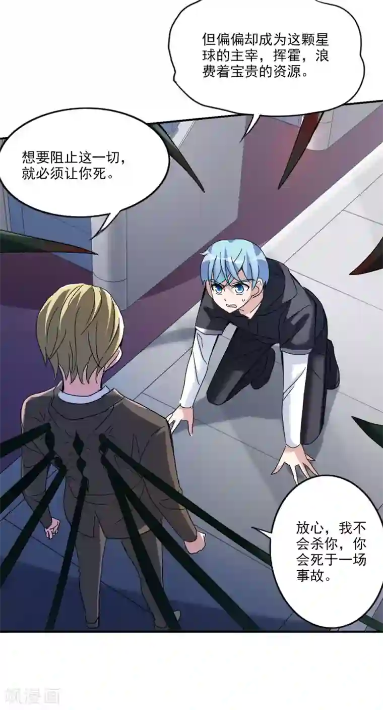 给我闭嘴！第11话1 空中危机