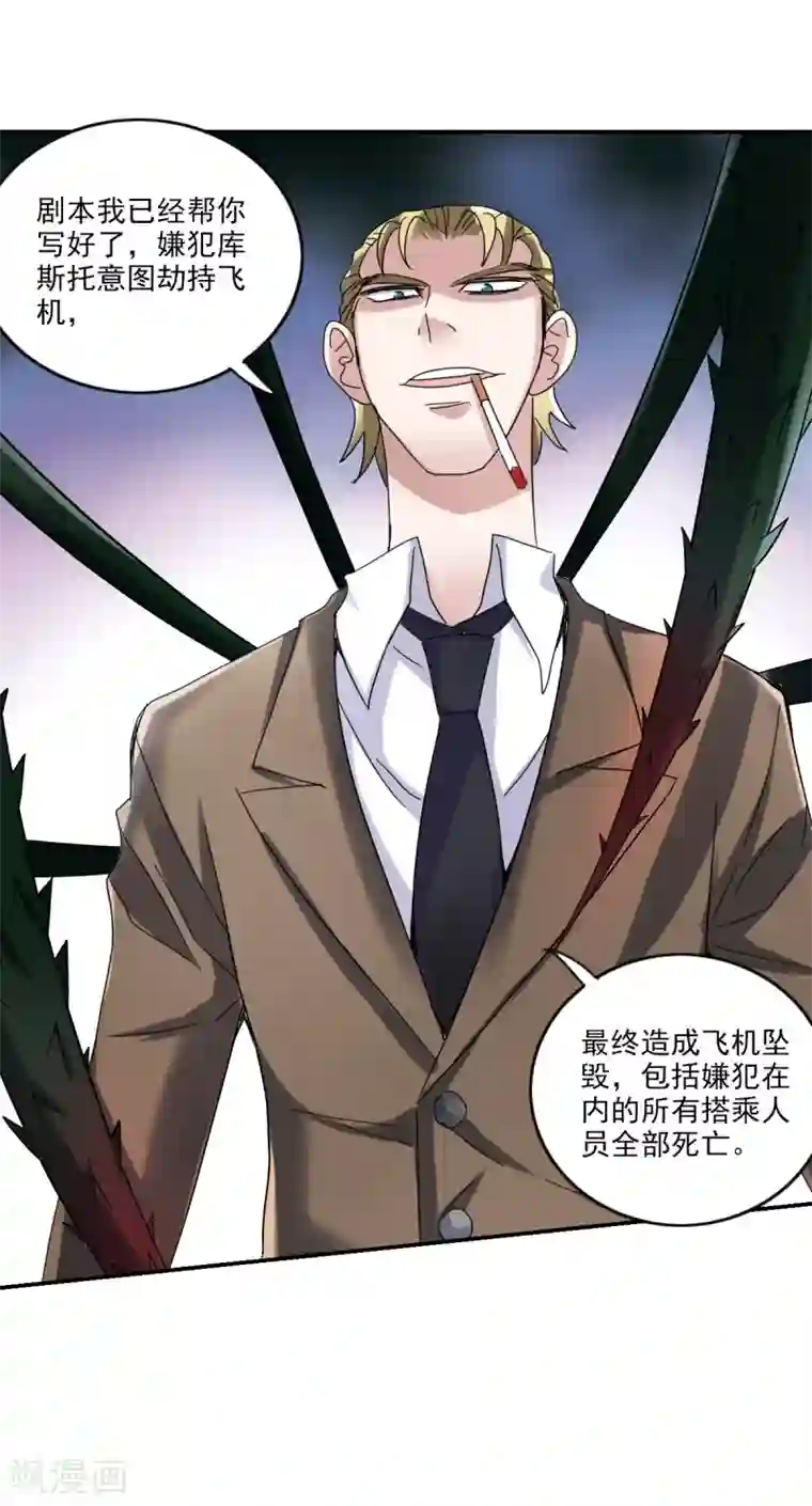 给我闭嘴！第11话1 空中危机