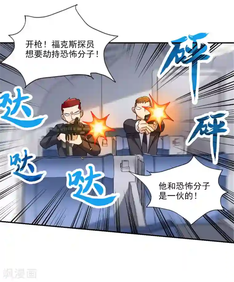 给我闭嘴！第11话1 空中危机