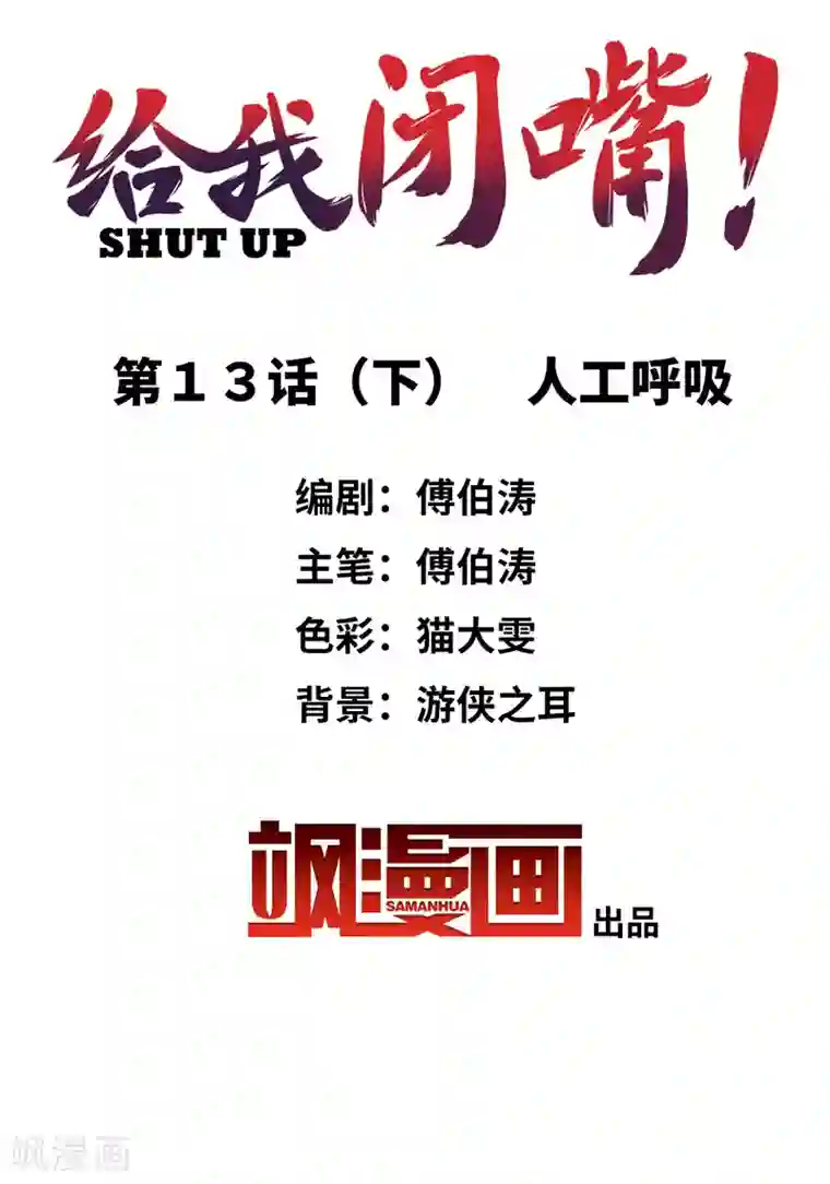 给我闭嘴！第13话2 人工呼吸