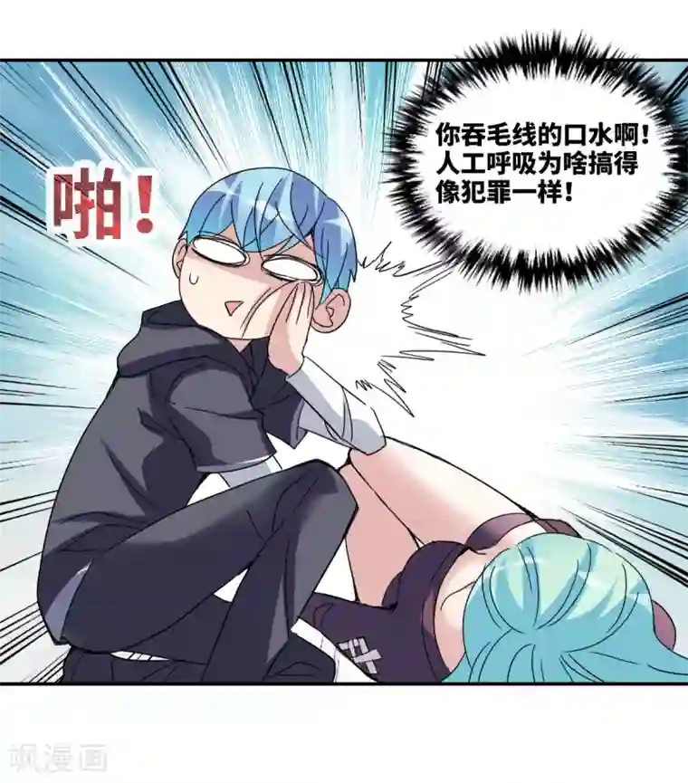 给我闭嘴！第13话2 人工呼吸