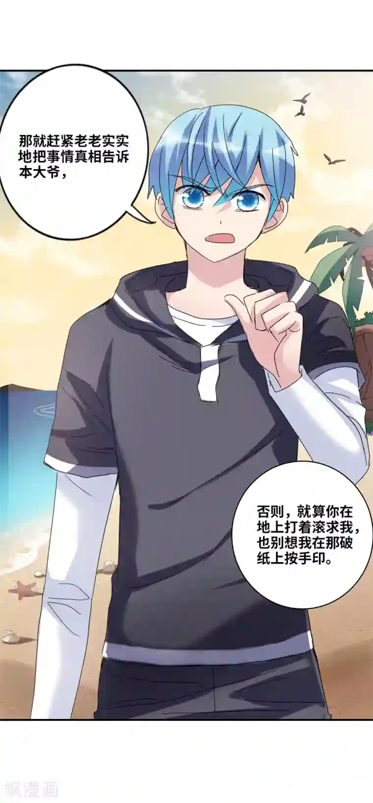 给我闭嘴！第14话1 神秘组织