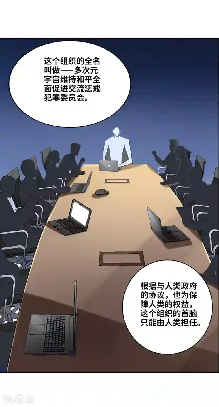 给我闭嘴！第14话2 神秘组织