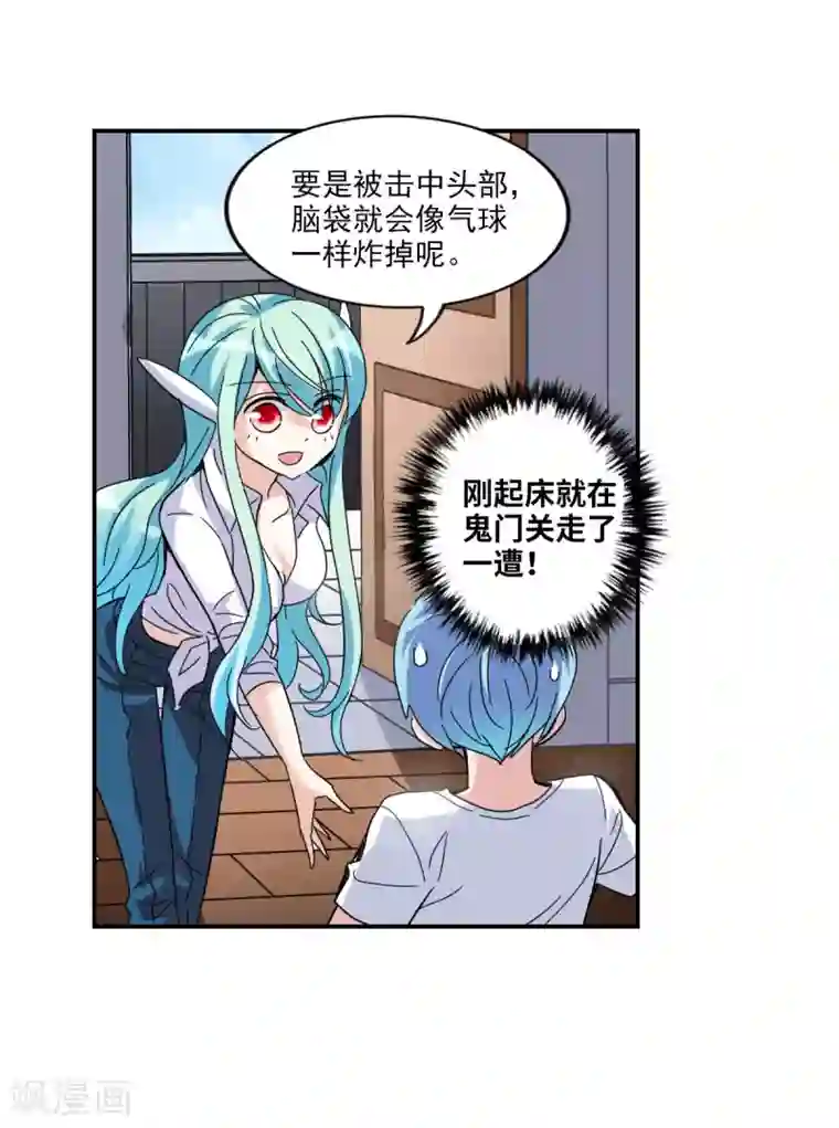 给我闭嘴！第16话1 上班咯