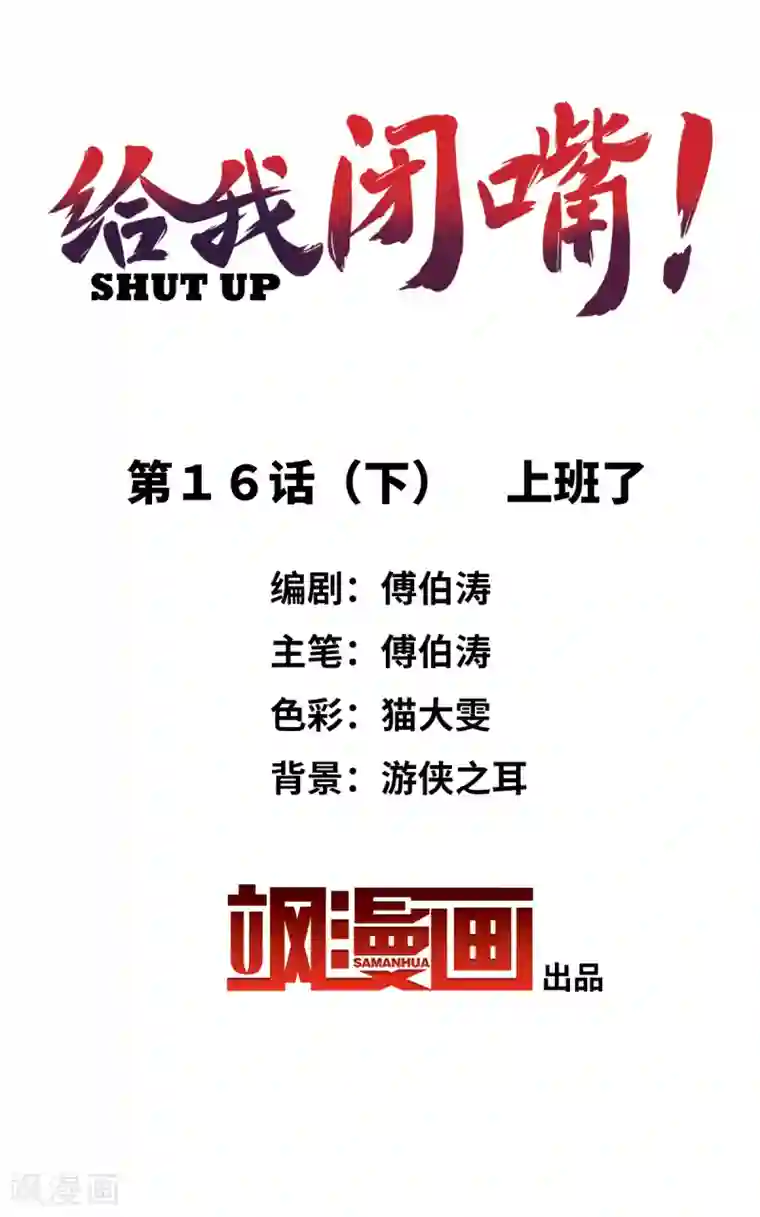 给我闭嘴！第16话2 上班了