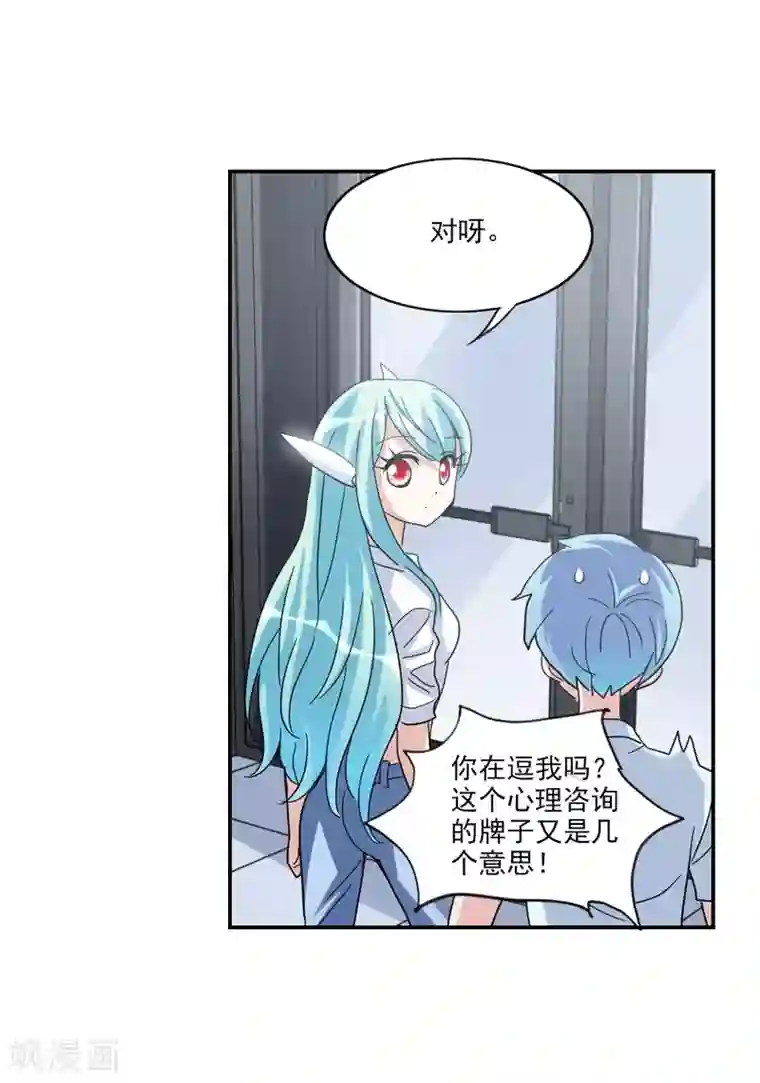 给我闭嘴！第16话2 上班了