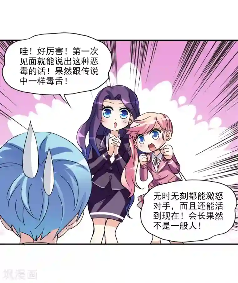 给我闭嘴！第16话2 上班了