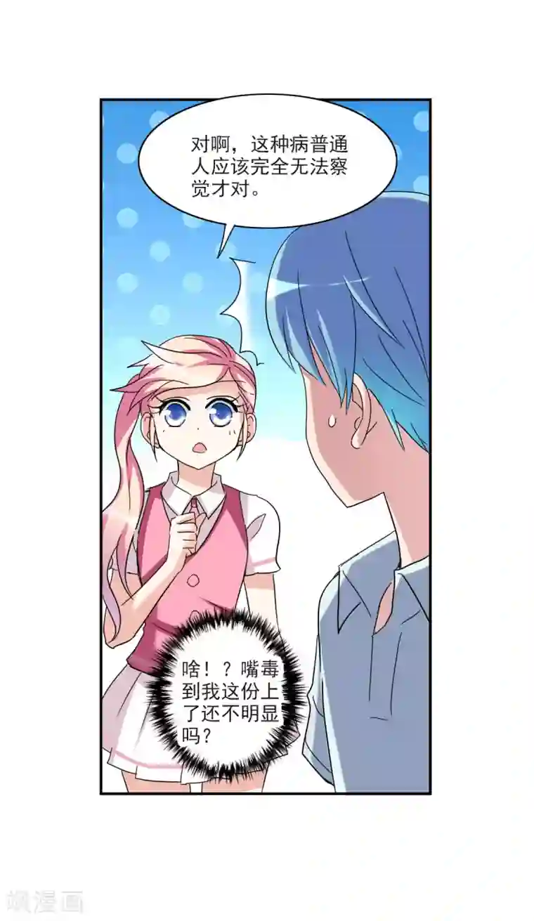 给我闭嘴！第17话2 病毒