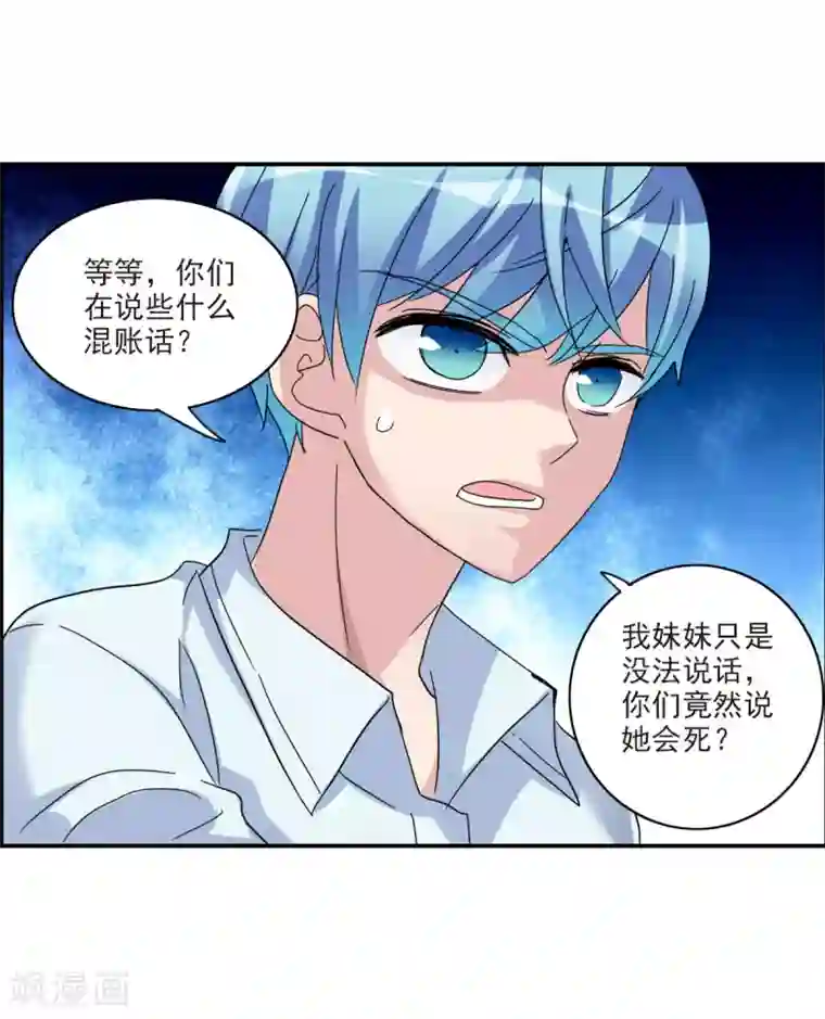 给我闭嘴！第17话2 病毒