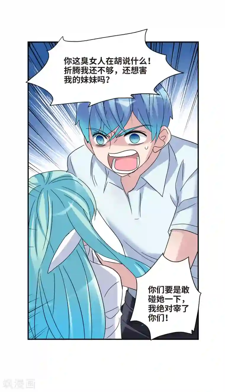 给我闭嘴！第17话2 病毒