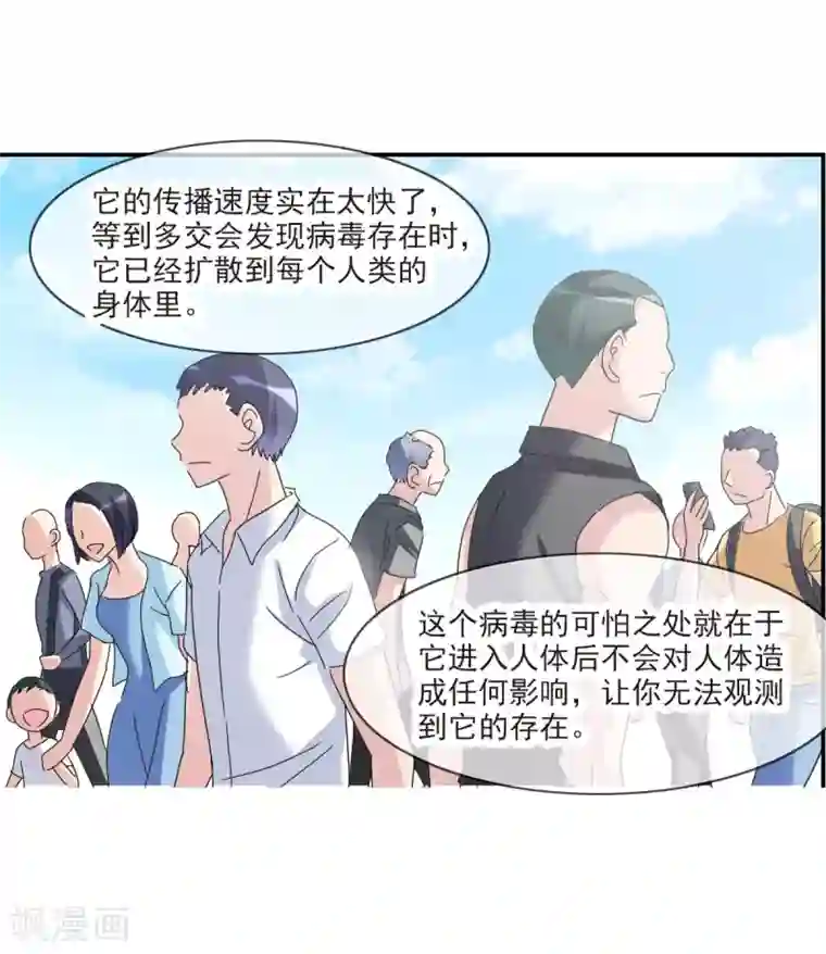 给我闭嘴！第17话2 病毒