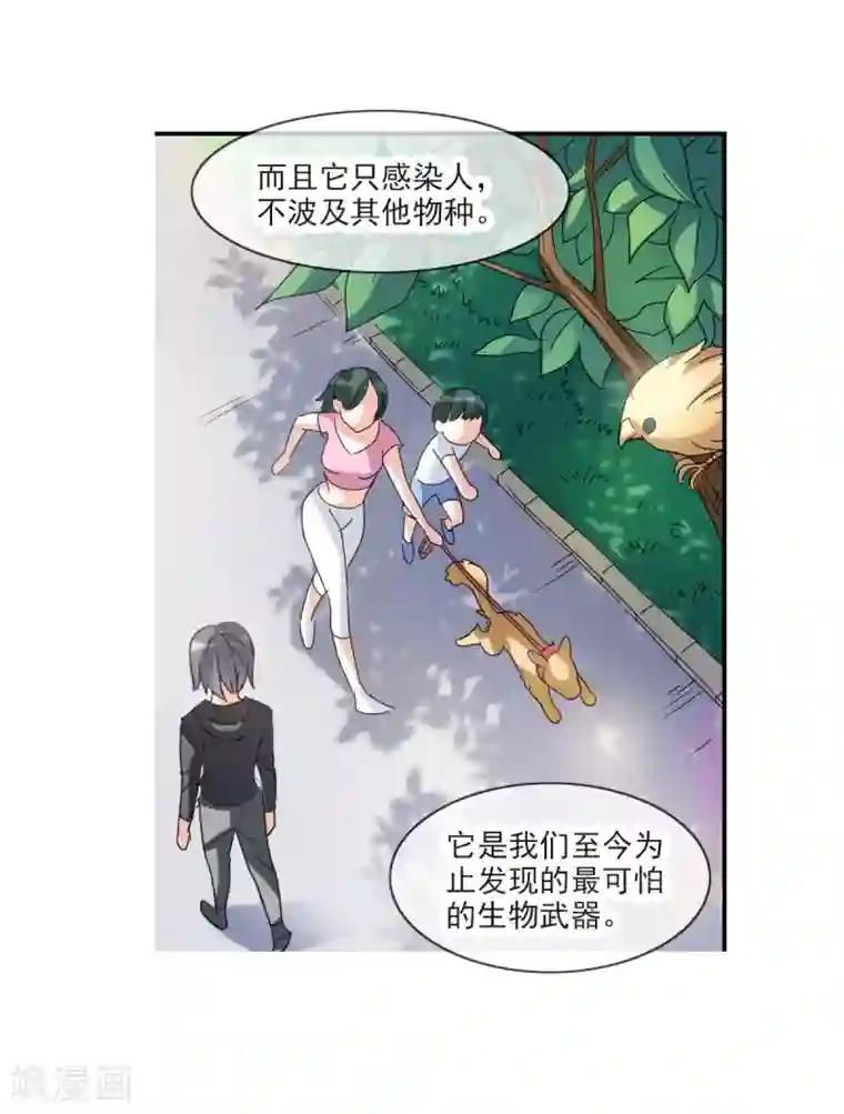 给我闭嘴！第17话2 病毒