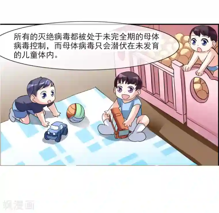 给我闭嘴！第17话2 病毒