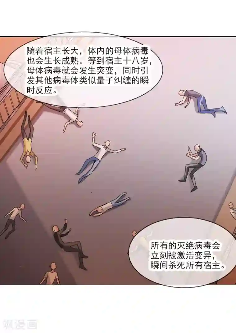 给我闭嘴！第17话2 病毒