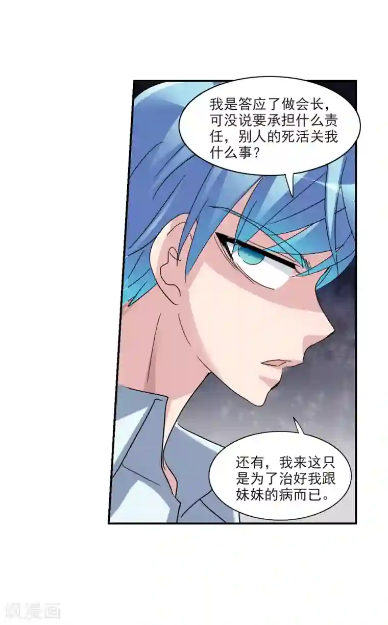 给我闭嘴！第17话2 病毒