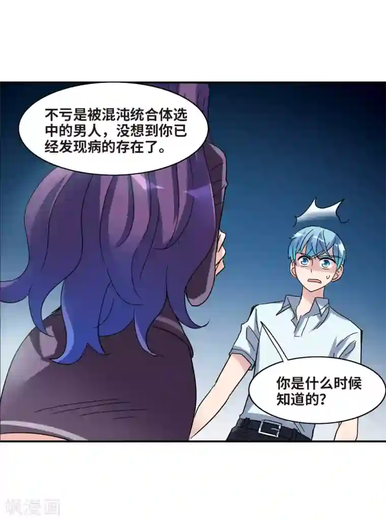 给我闭嘴！第17话2 病毒