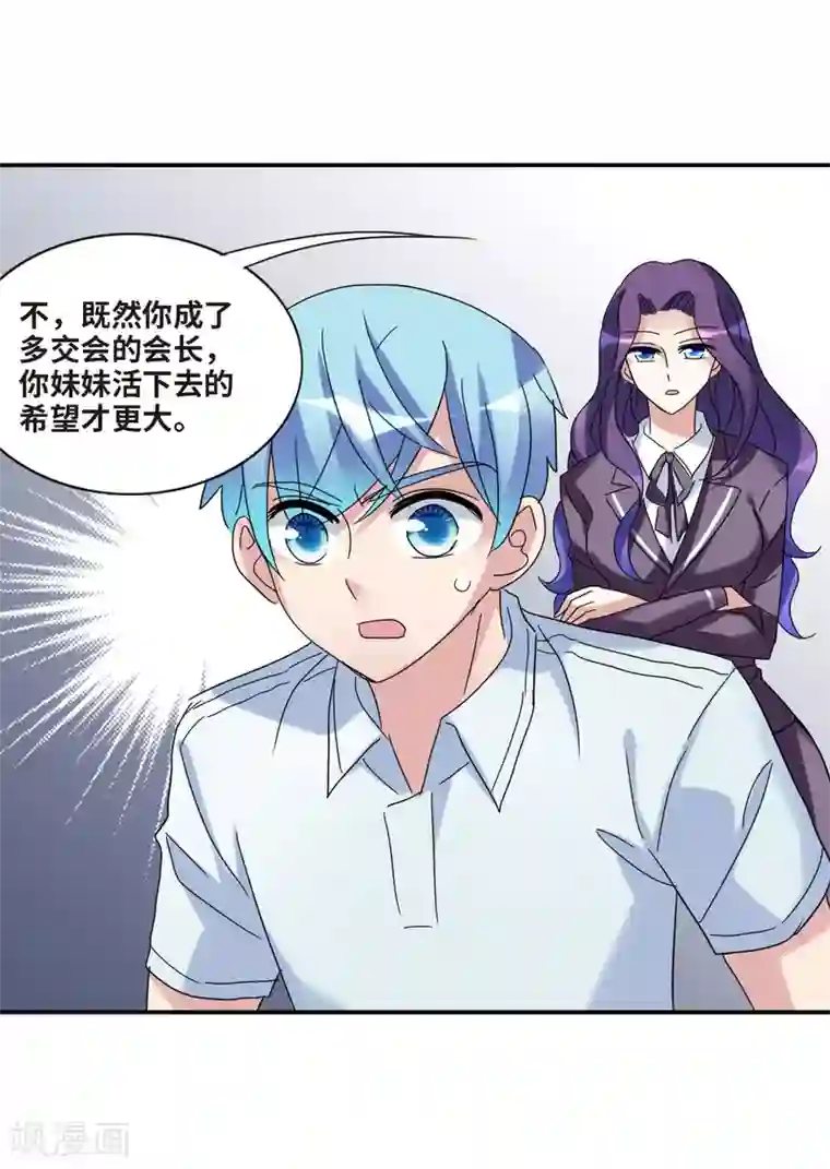 给我闭嘴！第18话1 二选一