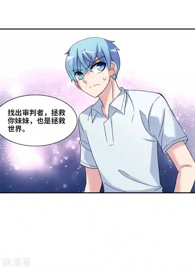 给我闭嘴！第18话1 二选一