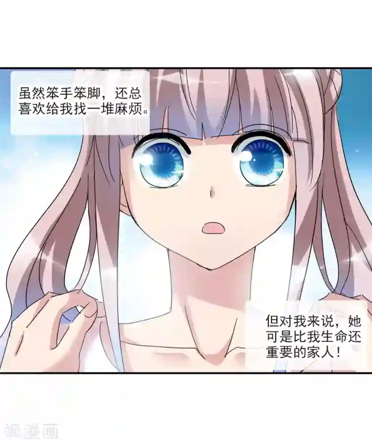 给我闭嘴！第18话2 二选一