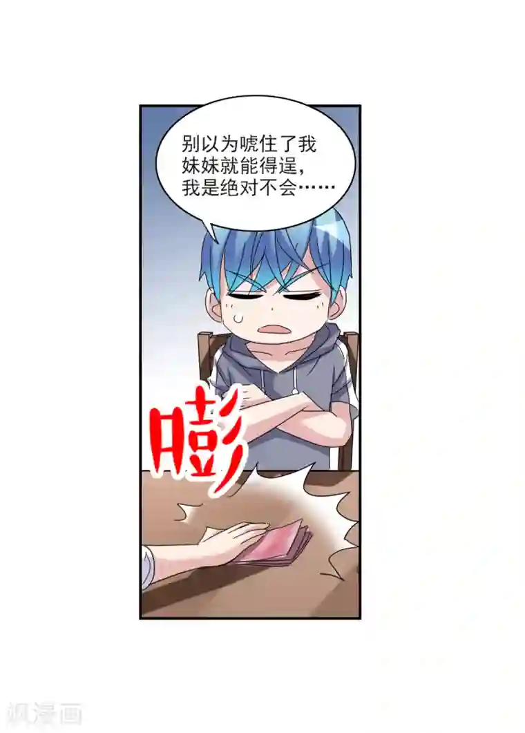 给我闭嘴！第19话1 嘴毒超能力