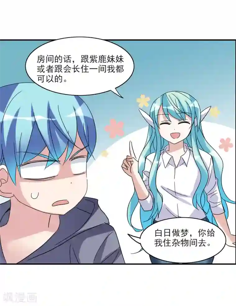 给我闭嘴！第19话1 嘴毒超能力