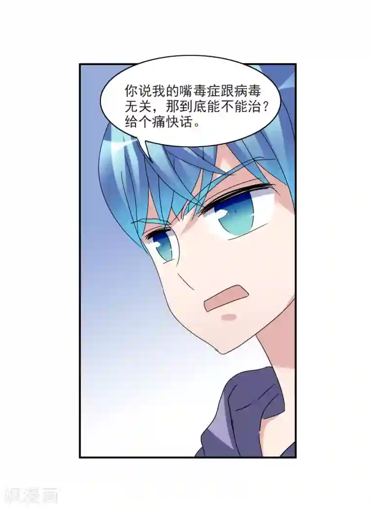 给我闭嘴！第19话2 嘴毒超能力