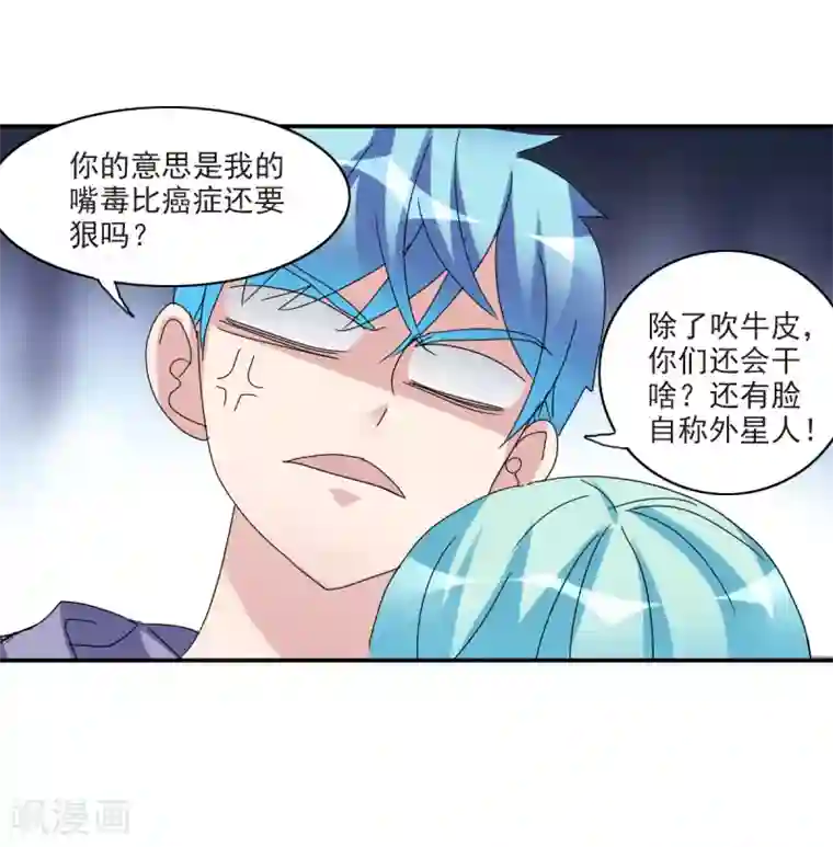 给我闭嘴！第19话2 嘴毒超能力