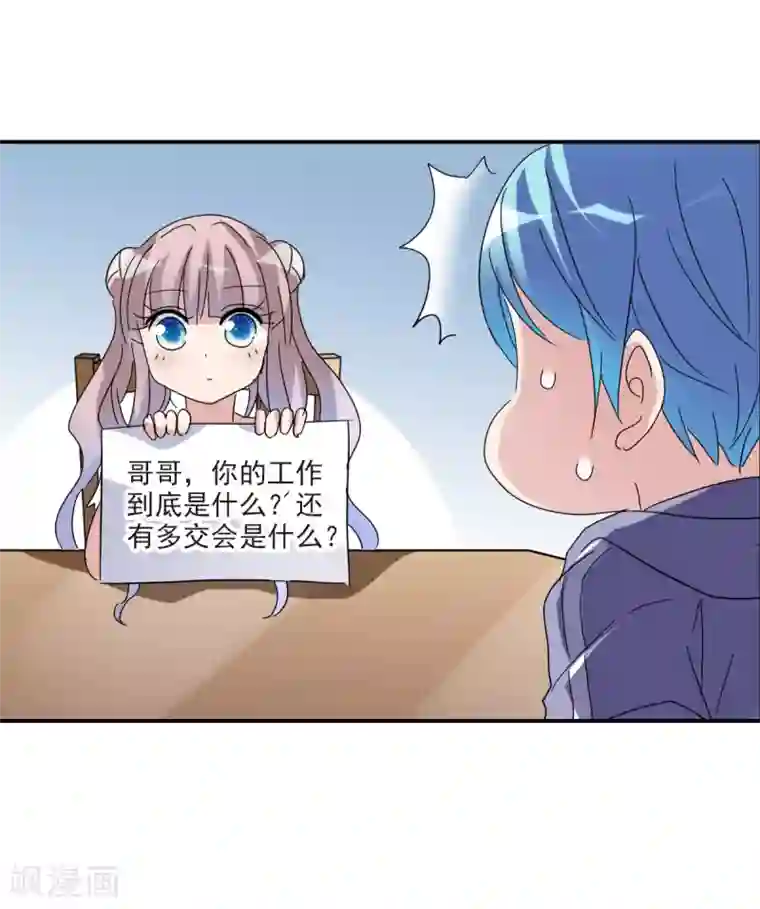 给我闭嘴！第19话2 嘴毒超能力