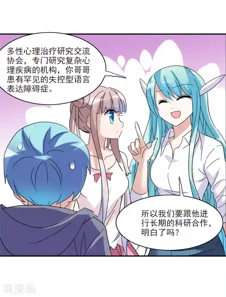 给我闭嘴！第19话2 嘴毒超能力