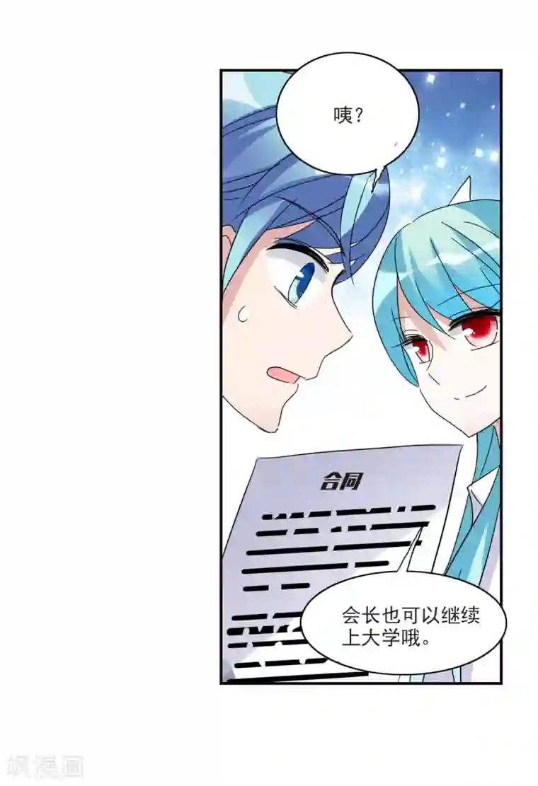 给我闭嘴！第19话2 嘴毒超能力