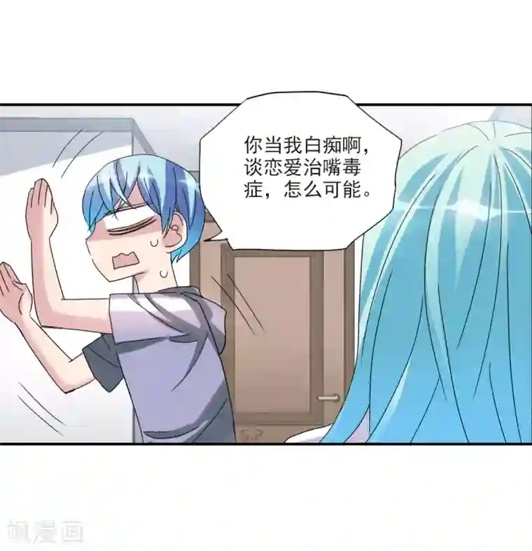 给我闭嘴！第20话1 同一屋檐下