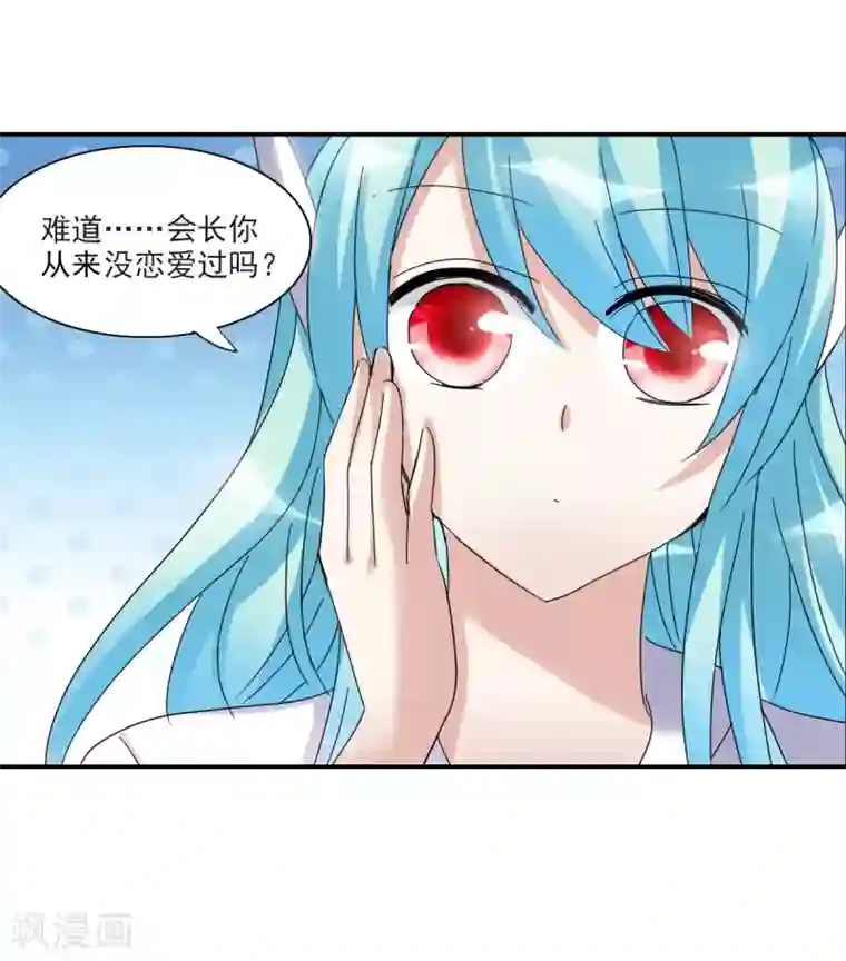 给我闭嘴！第20话1 同一屋檐下