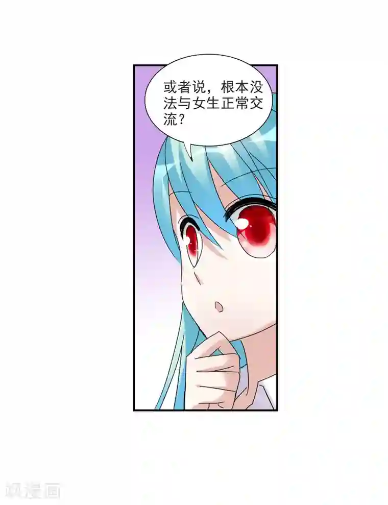 给我闭嘴！第20话1 同一屋檐下