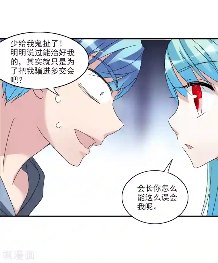 给我闭嘴！第20话1 同一屋檐下