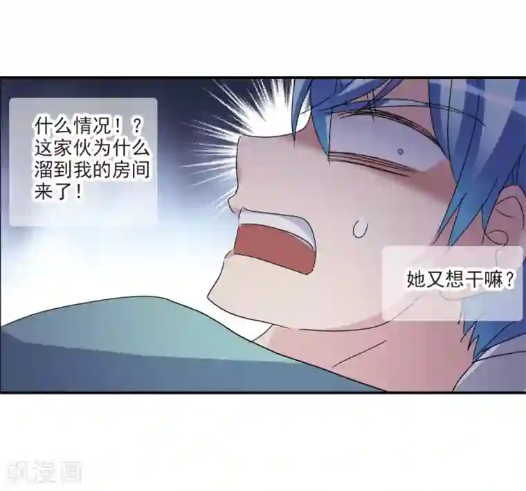 给我闭嘴！第20话2 同一屋檐下