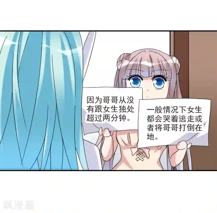 给我闭嘴！第20话2 同一屋檐下