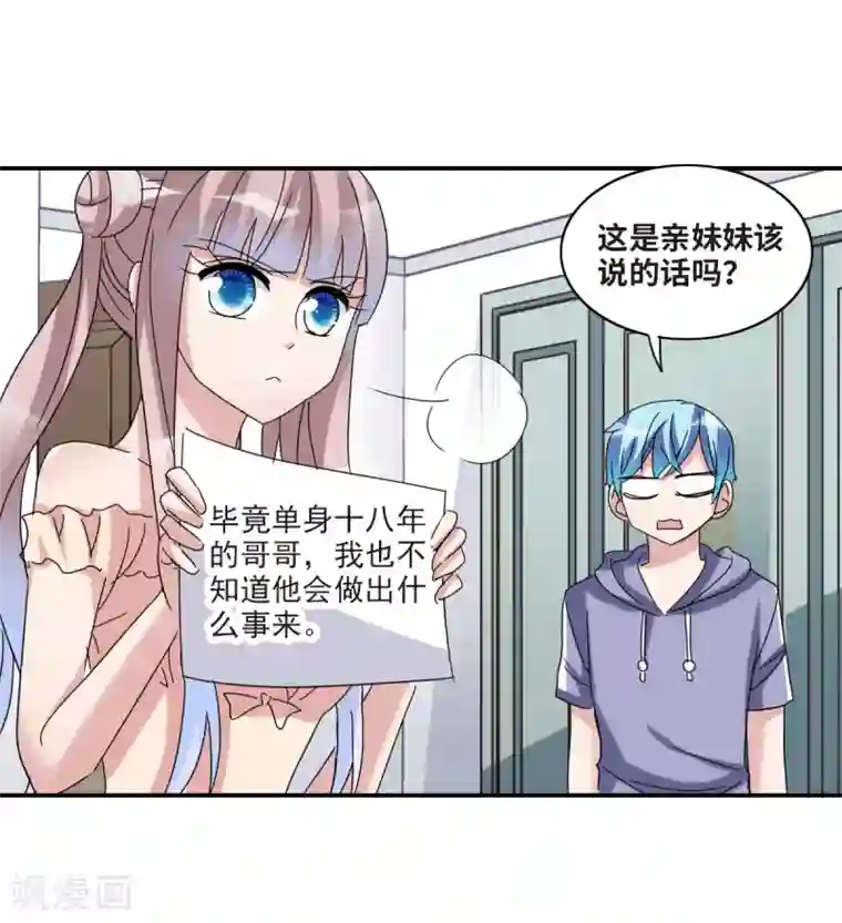 给我闭嘴！第20话2 同一屋檐下