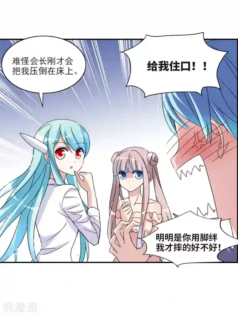 给我闭嘴！第20话2 同一屋檐下