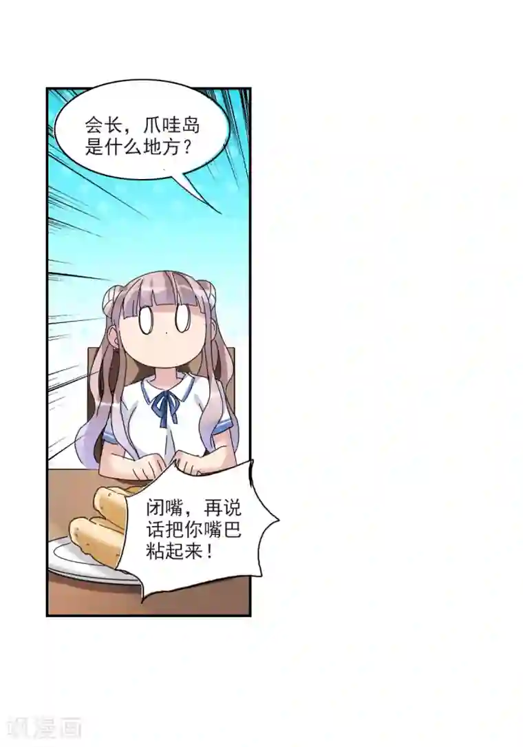 给我闭嘴！第21话1 收房风波