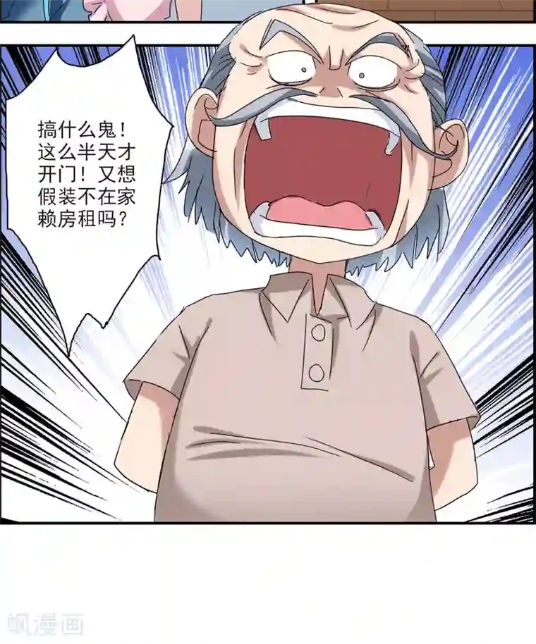 给我闭嘴！第21话1 收房风波