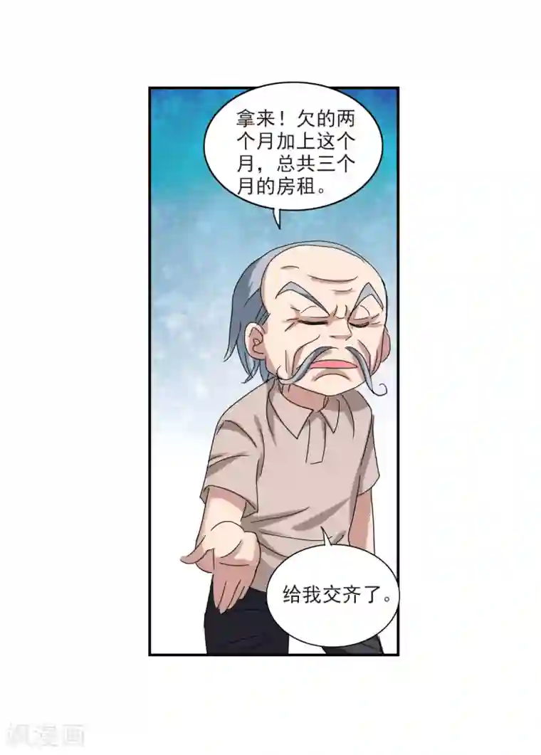 给我闭嘴！第21话1 收房风波