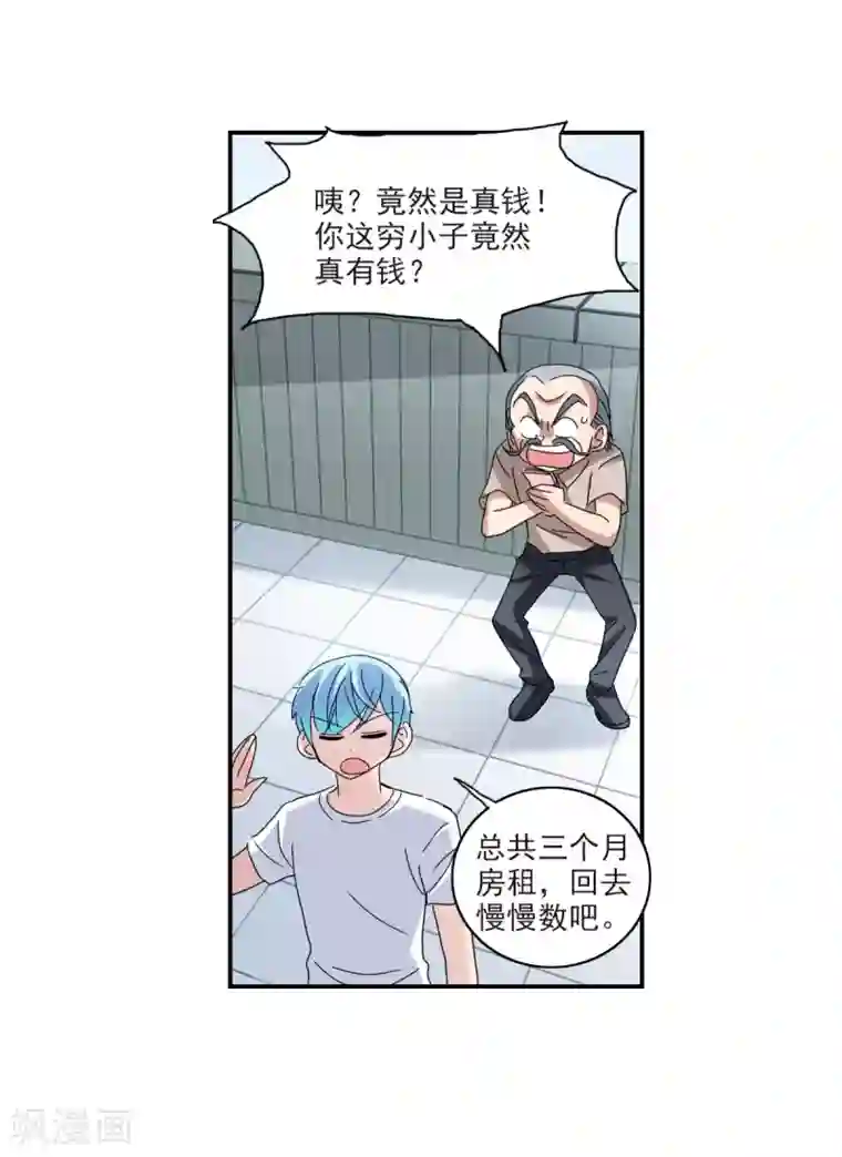 给我闭嘴！第21话1 收房风波